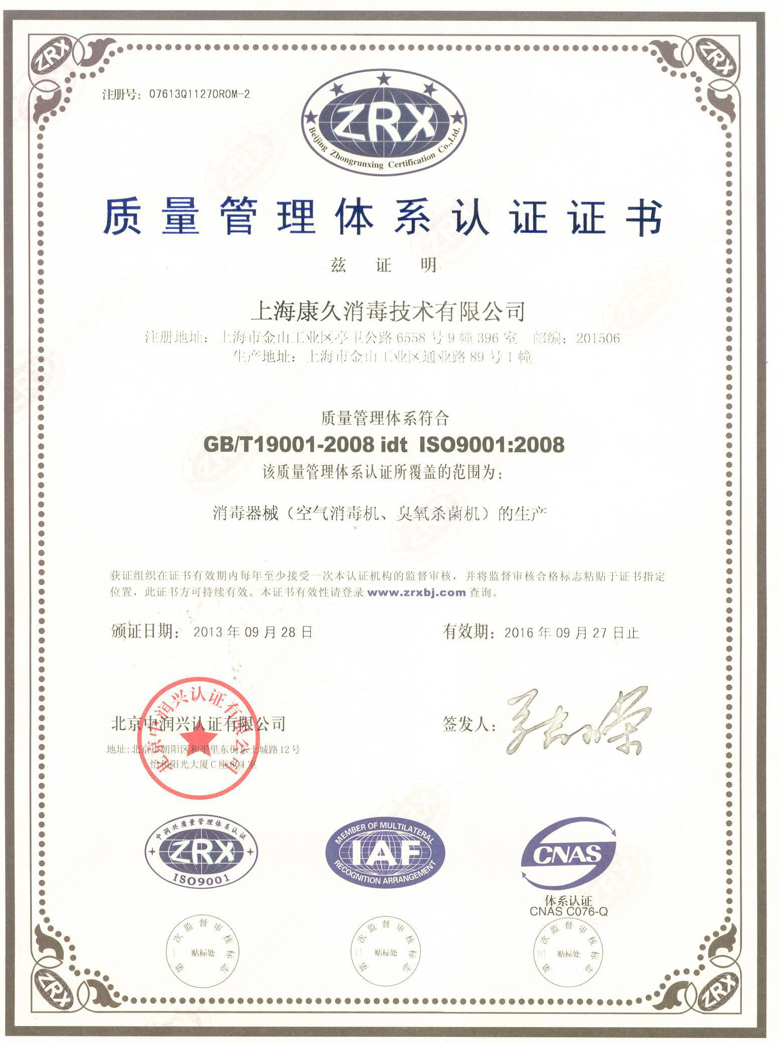 “红河质量认证中文康久